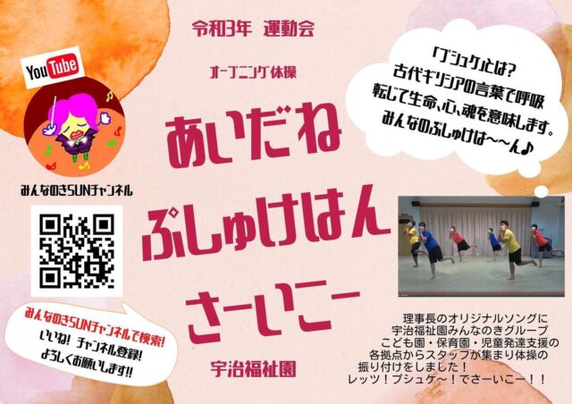 宇治福祉園 Sns 随時更新中 宇治福祉園リクルートサイト